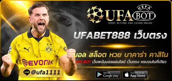 UFABET888 เว็บตรง