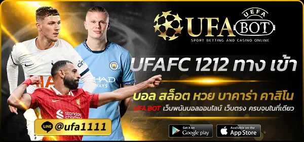 UFAFC 1212 ทาง เข้า