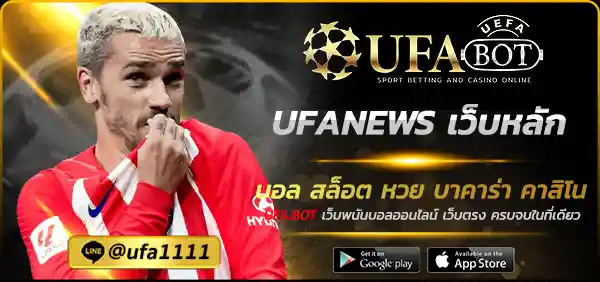 UFANEWS เว็บหลัก