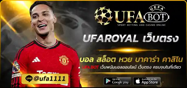 UFAROYAL เว็บตรง
