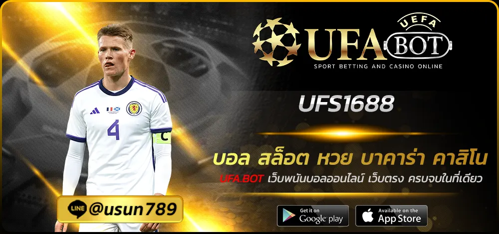UFS1688