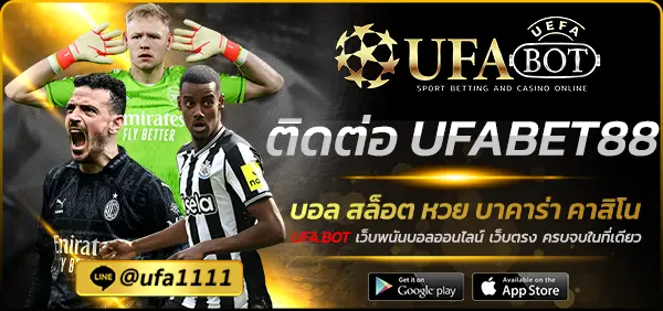 ติดต่อ UFABET88