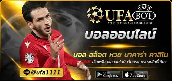 บอลออนไลน์