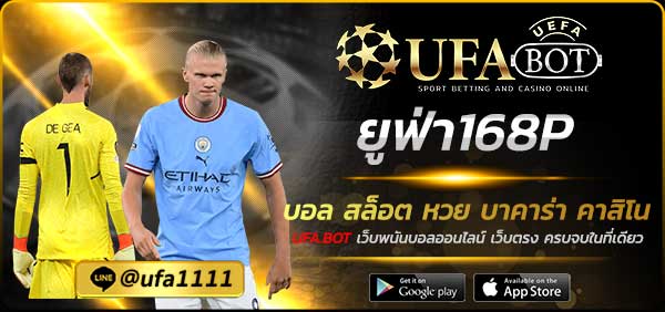 ยูฟ่า168P
