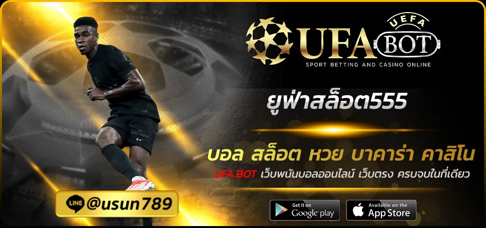 ยูฟ่าสล็อต555
