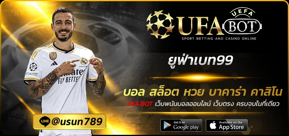 ยูฟ่าเบท99