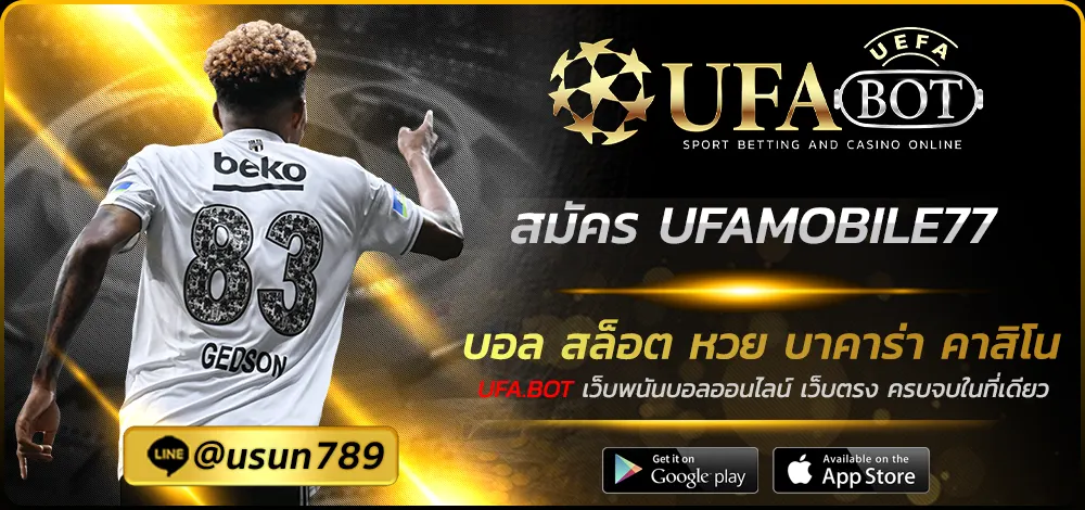 สมัคร UFAMOBILE77