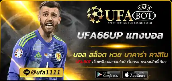UFA66UP แทงบอล