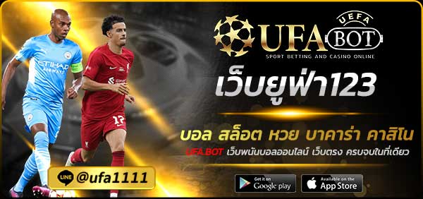 เว็บยูฟ่า123