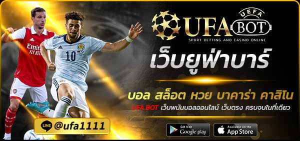 เว็บยูฟ่าบาร์