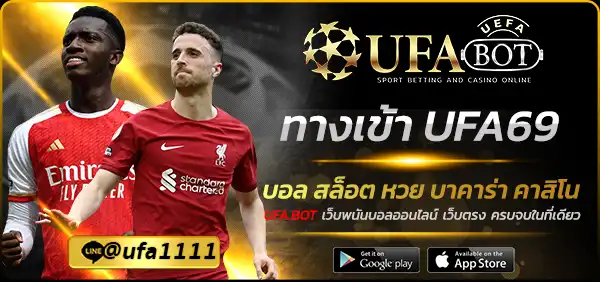 ทางเข้า UFA69