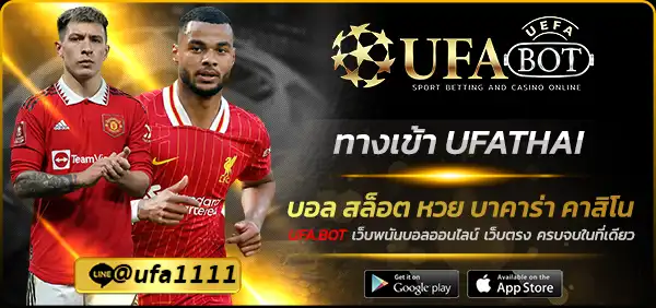 ทางเข้า UFATHAI