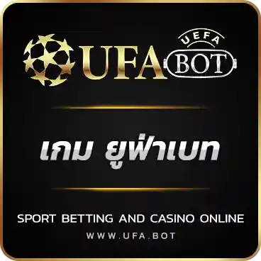 เกม ยูฟ่าเบท