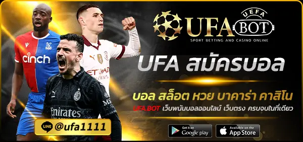 UFA สมัครบอล