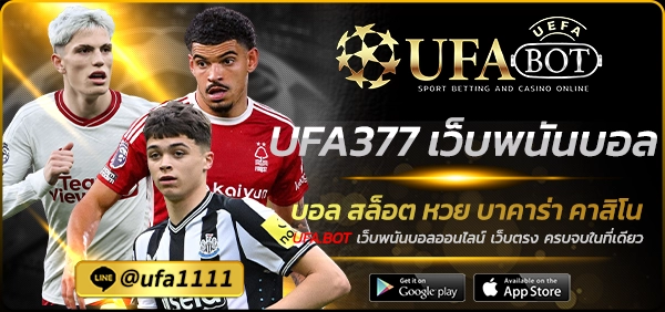 UFA377 เว็บพนันบอล