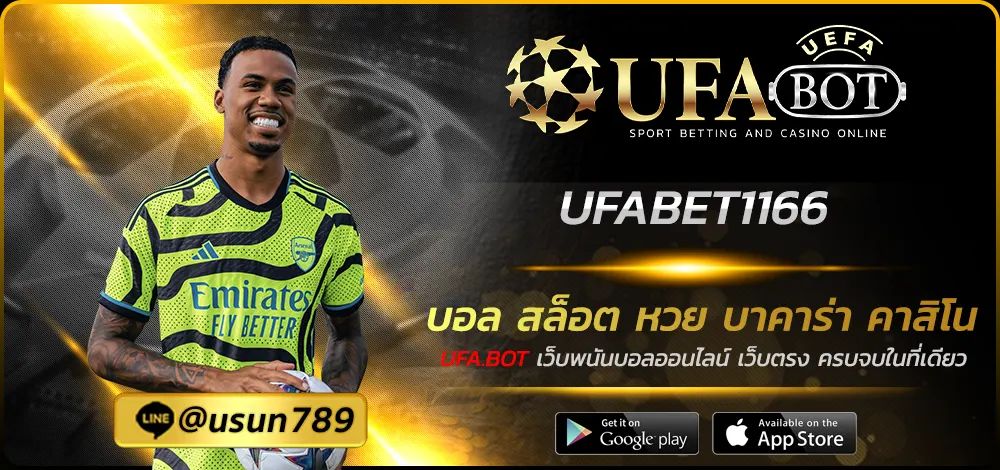 UFABET1166