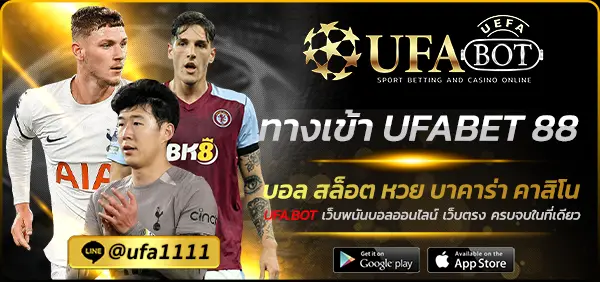 ทางเข้า UFABET 88