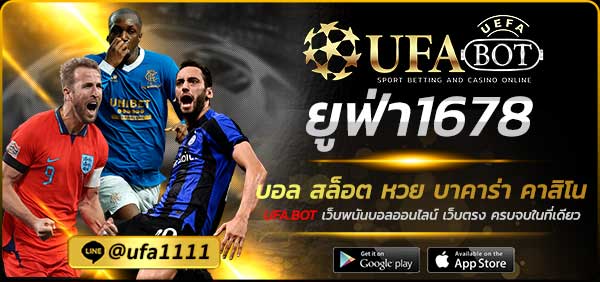 ยูฟ่า1678