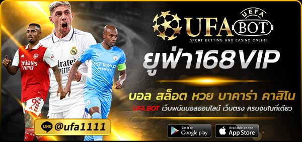ยูฟ่า168VIP