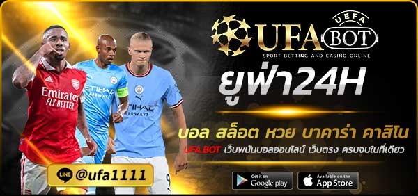 ยูฟ่า24H