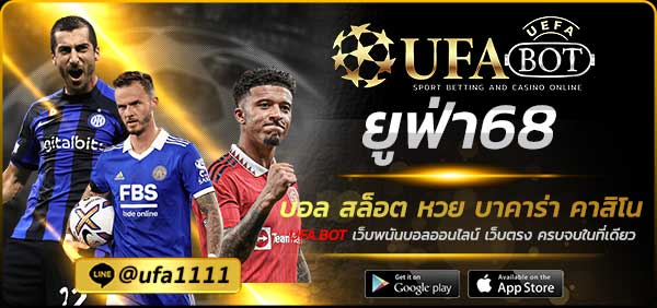 ยูฟ่า68