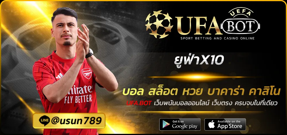 ยูฟ่าX10