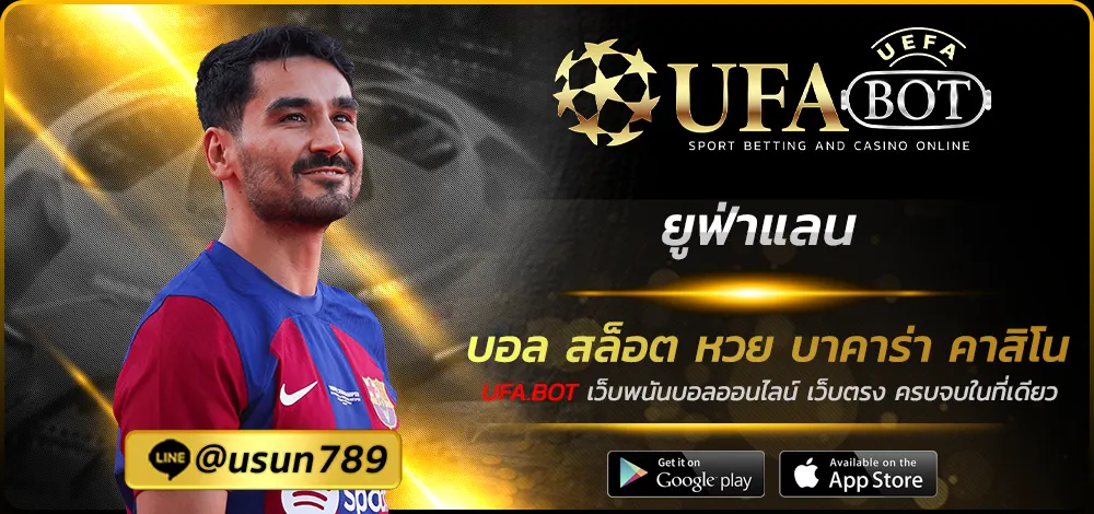 ยูฟ่าแลน