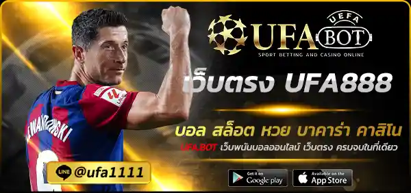 เว็บตรง UFA888