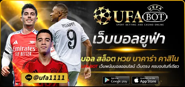 เว็บบอลยูฟ่า