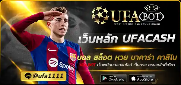 เว็บหลัก UFACASH