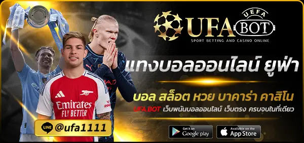 แทงบอลออนไลน์ ยูฟ่า