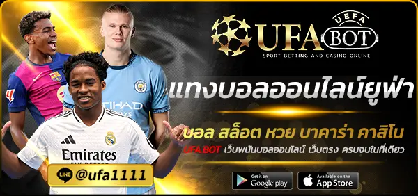 แทงบอลออนไลน์ยูฟ่า