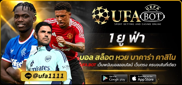 1 ยู ฟ่า