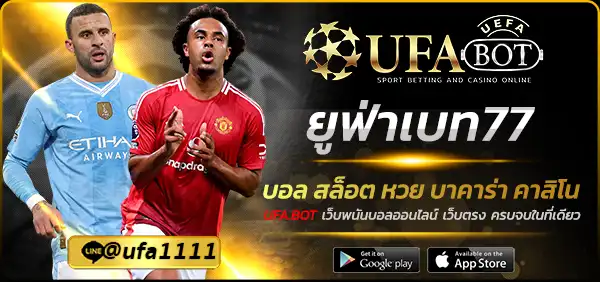 ยูฟ่าเบท77