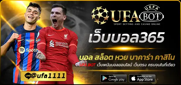 เว็บบอล365