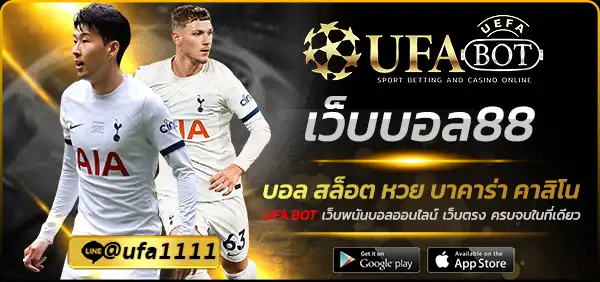 เว็บบอล88