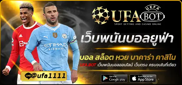 เว็บพนันบอลยูฟ่า