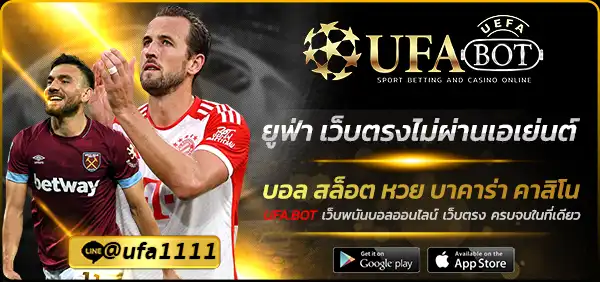 ยูฟ่า เว็บตรงไม่ผ่านเอเย่นต์