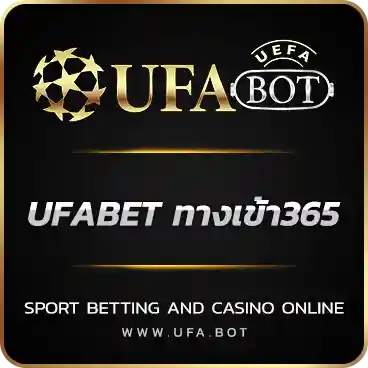 UFABET ทางเข้า365