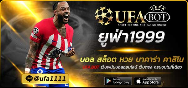 ยูฟ่า1999