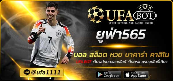 ยูฟ่า565