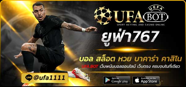 ยูฟ่า767