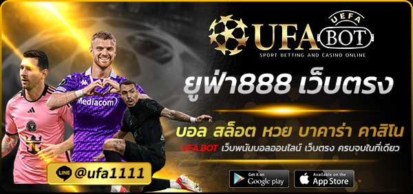 ยูฟ่า888 เว็บตรง