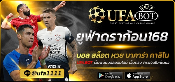 ยูฟ่าดราก้อน168