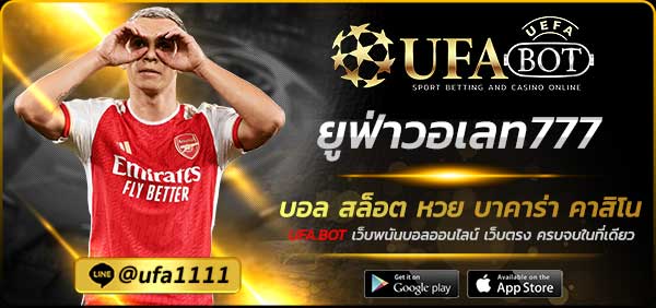 ยูฟ่าวอเลท777