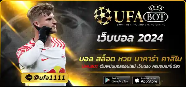 เว็บบอล 2024