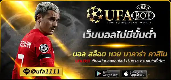เว็บบอลไม่มีขั้นต่ำ