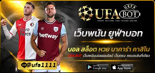 เว็บพนัน ยูฟ่าบอท