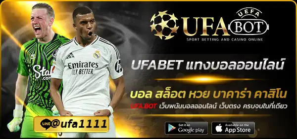 UFABET แทงบอลออนไลน์