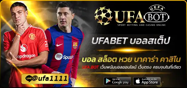 logo UFABET บอลสเต็ป